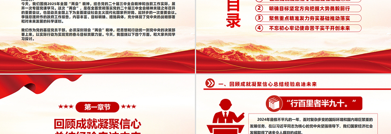 2025免费高举旗帜谋发展勇担使命谱新篇PPT两会精神学习课件免费下载