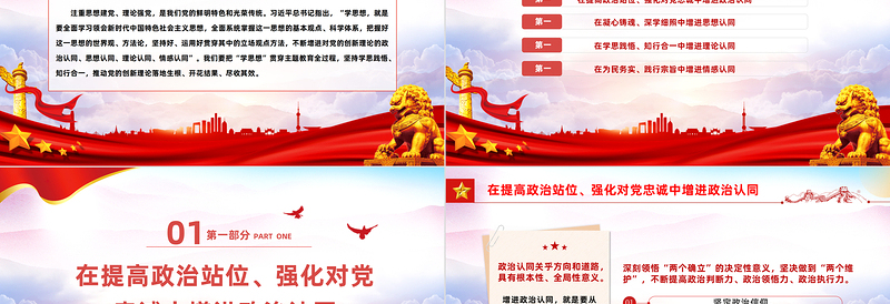 2025时尚大气在党的创新理论学习中增进“四个认同”PPT简洁精美政治认同思想认同理论认同情感认同思想建党理论强党课件免费下载