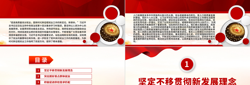 2025红色光效深刻认识促进高质量充分就业在推进中国式现代化进程中的重大意义PPT课件免费下载