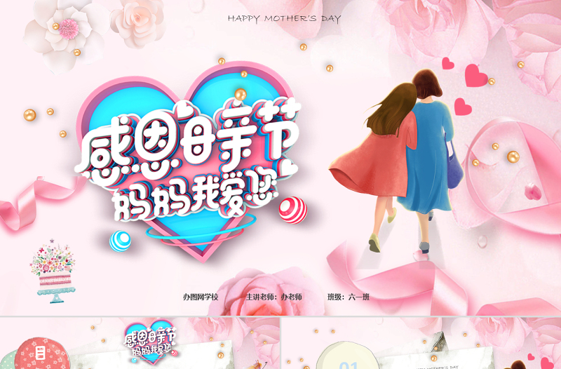 2025精美时尚感恩母亲节主题班会电子贺卡温馨动画视频开场祝福合集PPT免费下载