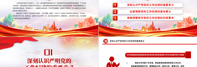 2025精美时尚严守工作纪律履职尽责善作为PPT党员干部思想教育党课免费下载