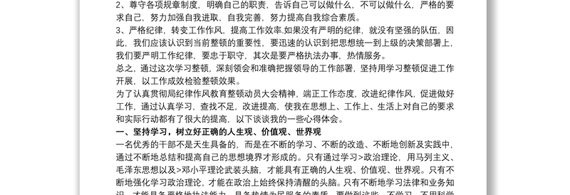 2025精品纪律作风教育整顿学习心得体会免费下载