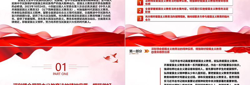 2025精品加强爱国主义教育培养新时代新朝阳ppt红色党政传承和弘扬爱国主义精神高校党组织党支部专题党课教育课件免费下载