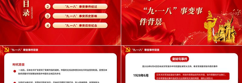 2025红色精美以史为鉴振兴中华勿忘国耻九一八事变历史爱国主义教育PPT免费下载