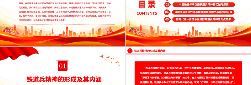 2025传承红色基因弘扬革命文化PPT精美党政风以新时代传承弘扬铁道兵精神为例专题党课党建课件免费下载