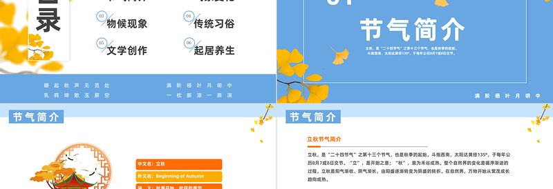2025立秋时节PPT卡通风二十四节气之立秋知识宣讲课件模板免费下载