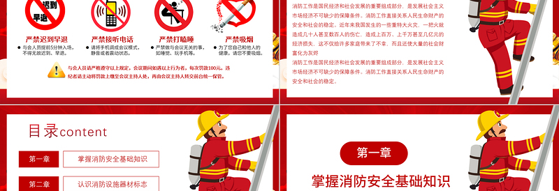 2025公共消防安全培训PPT大气简洁企业单位政府部门消防安全主题活动内容PPT免费下载