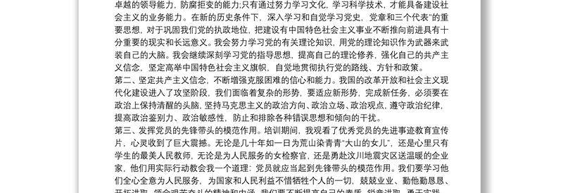 2025实用20xx年参加党员发展对象培训心得体会3篇免费下载