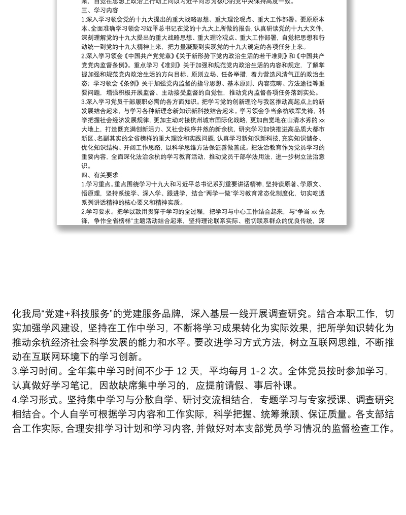 2025实用20**年机关党员学习计划免费下载