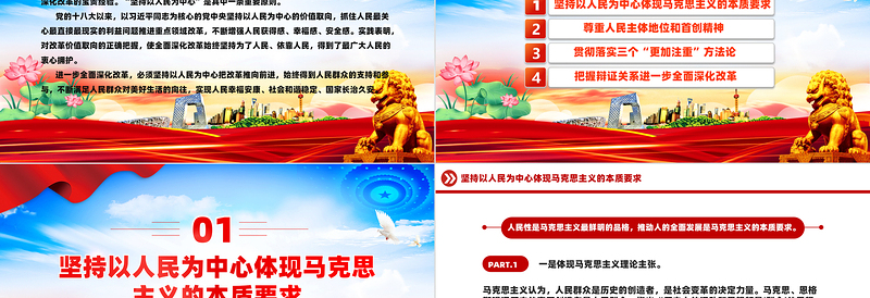 以人民为中心把改革推向前进PPT党建风学习二十届三中全会课件免费下载