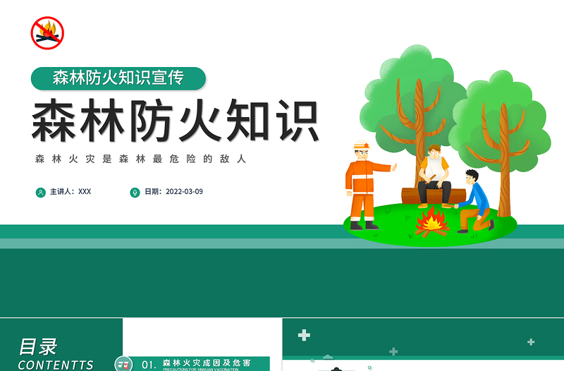 2025简约卡通风森林防火知识PPT森林消防日知识宣讲主题教育班会课件模板免费下载