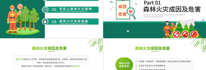 2025简约卡通风森林防火知识PPT森林消防日知识宣讲主题教育班会课件模板免费下载