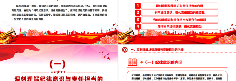 2025红色精美树牢纪律意识强化责任担当PPT党员干部纪律教育微党课免费下载