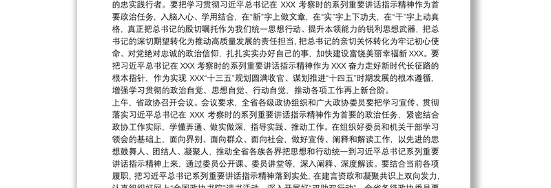 2025优秀党员学习习近平总书记在湖南考察心得体会三篇免费下载
