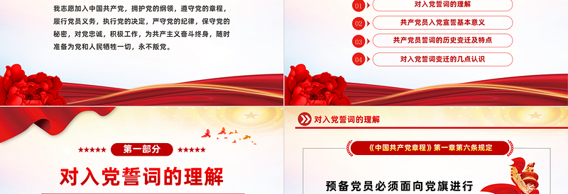 红色党政风重温入党誓词凝聚奋进力量PPT七一建党节102周年专题党课课件模板免费下载