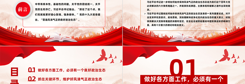 2025简洁实用如何始终保持风清气正的政治生态PPT简洁精美严肃党内政治生活净化党内政治生态党课课件免费下载