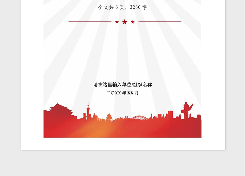 2025精品党支部半年季度党建工作总结免费下载