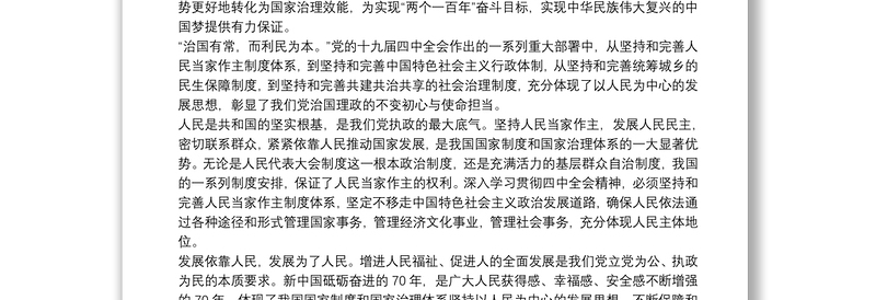 2025优质十九届四中全会公报精神心得三篇免费下载
