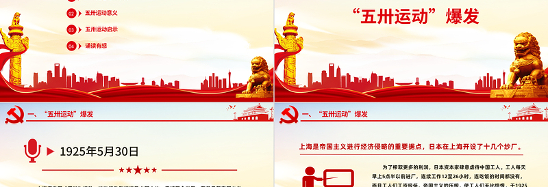2025纪念五卅运动99周年PPT党史学习教育党课免费下载