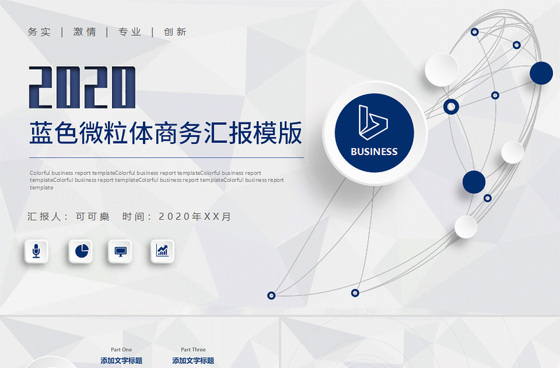 2025精美大气蓝色微粒体商务汇报模版免费下载