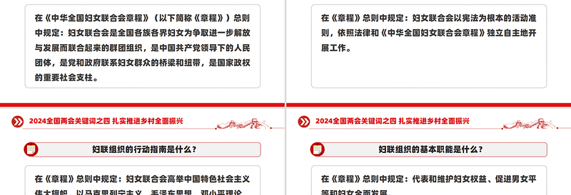 2025免费妇联知识宣讲PPT妇联工作指南课件免费下载
