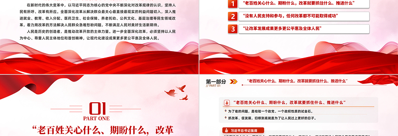 2025红色党建风新时代全面深化改革的实践与启示述评之四PPT红色精美坚持以人民为中心推进改革党课免费下载