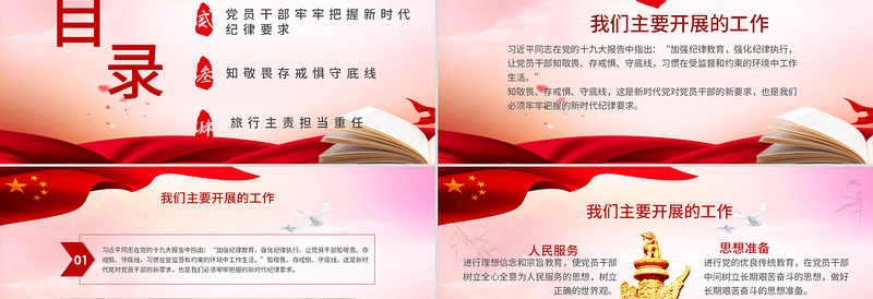2025党建风廉政反腐倡廉知敬畏存戒惧守底线专题微党课PPT模板免费下载