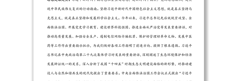2025通用党的创新理论宣讲报告讲话免费下载