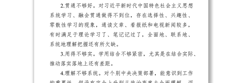 2025实用学习教育专题民主生活会自我查摆问题清单13条免费下载