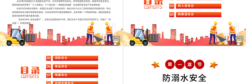 优质卡通精美小学安全生产月主题班会PPT课件免费下载