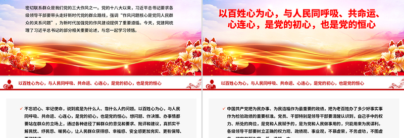 2025免费党的最大政治优势是密切联系群众总书记重要论述PPT党课课件免费下载