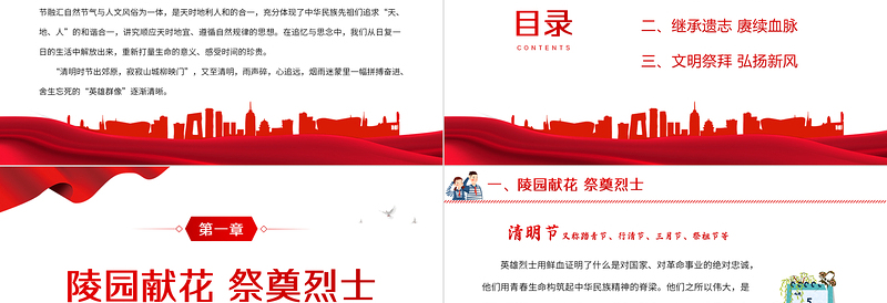 2025清明祭英烈哀思寄忠魂PPT精美简洁清明节追思缅怀先烈课件免费下载