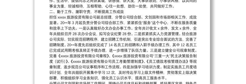 2025优质国有企业办公室主任个人三年工作总结免费下载