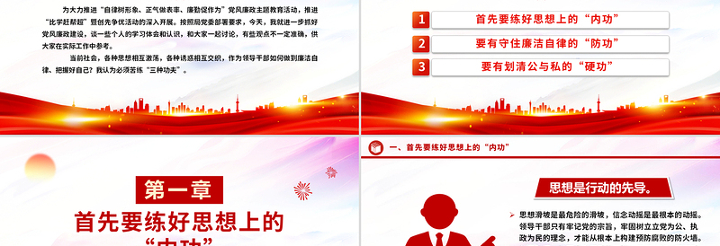 2025简洁大气自律树形象正气做表率廉勤促作为PPT党风廉政教育微党课免费下载