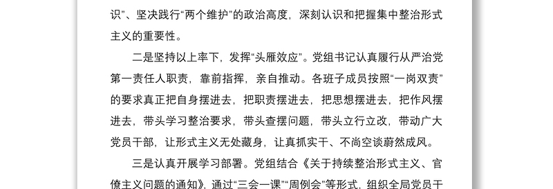 2025优质整治形式主义问题切实为基层减负工作情况汇报工作总结汇报报告免费下载