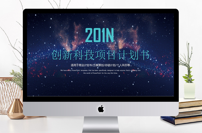 2025精美时尚创新科技项目计划书PPT模板免费下载