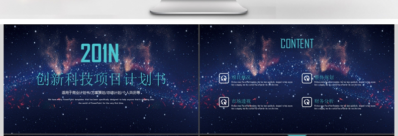 2025精美时尚创新科技项目计划书PPT模板免费下载