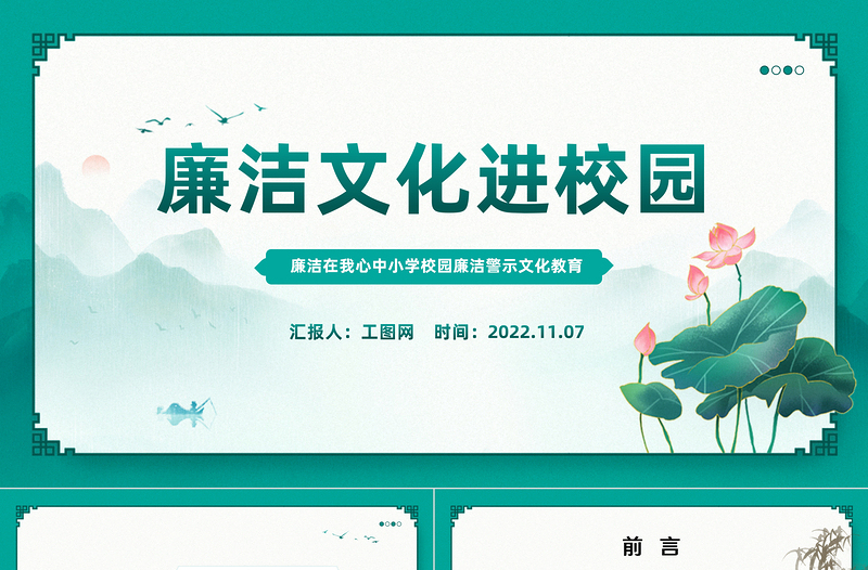 2025廉洁文化进校园PPT水墨风廉洁在我心中小学校园廉洁警示文化教育主题班会课件模板免费下载