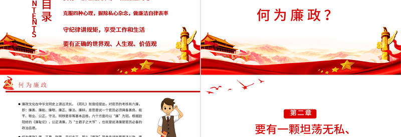 2025红色党政风守纪律讲规矩PPT做新时代廉洁自律表率党员思想教育党课课件免费下载