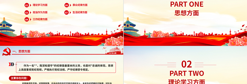 2025精美时尚精美风检视问题清单与整改措施PPT党纪学习教育课件模板免费下载