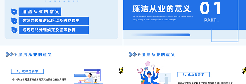 2025新员工入职廉洁从业教育培训PPT卡通插画风新员工入职企业员工培训课件模板免费下载