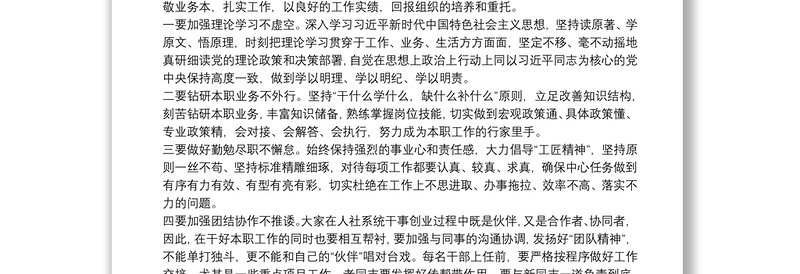 2025精选新任中层干部任前廉政提醒谈话免费下载