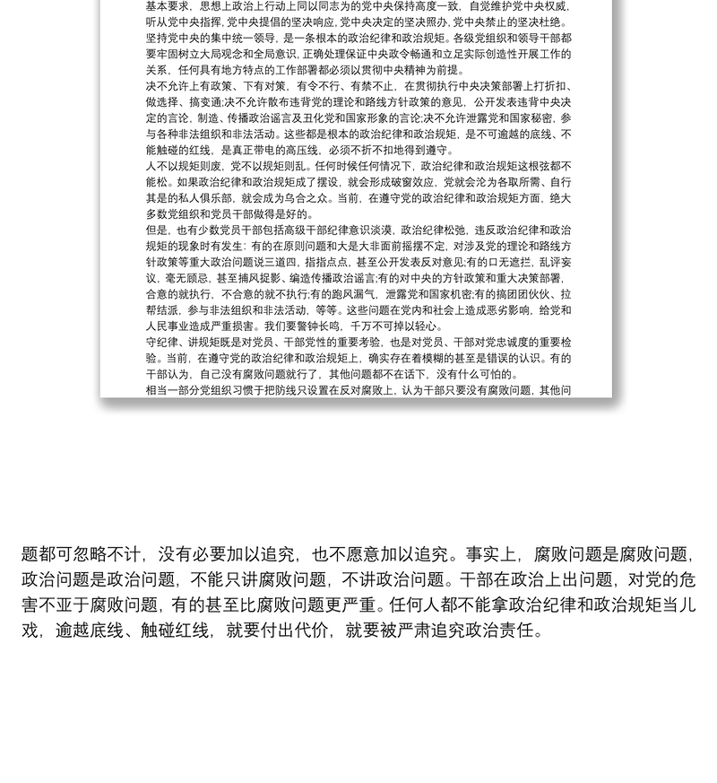 2025通用严守政治纪律政治规矩心得体会免费下载