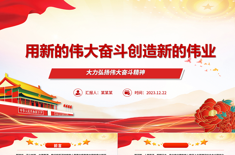 2025优质中国式现代化的乐章用新的伟大奋斗来奏鸣ppt简约党政风大力弘扬伟大奋斗精神党支部专题党课免费下载