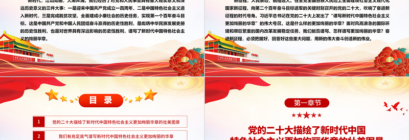 2025优质中国式现代化的乐章用新的伟大奋斗来奏鸣ppt简约党政风大力弘扬伟大奋斗精神党支部专题党课免费下载
