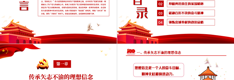 2025红色精美在弘扬伟大建党精神中传承红色基因PPT学习贯彻习近平新时代中国特色社会主义思想专题党课课件模板免费下载