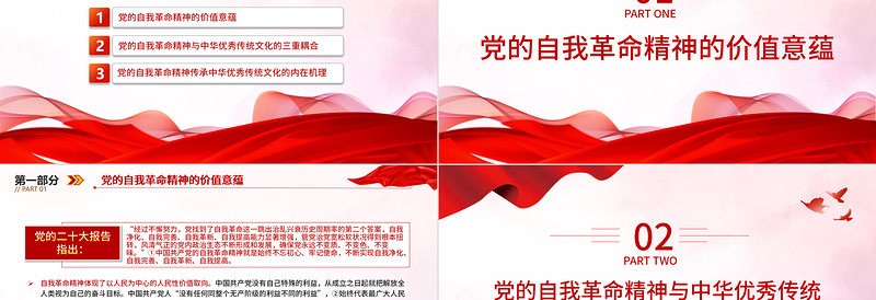 2025红色庄严中国共产党自我革命精神的传统文化底蕴PPT大气精美风党员干部学习教育专题党课课件模板免费下载