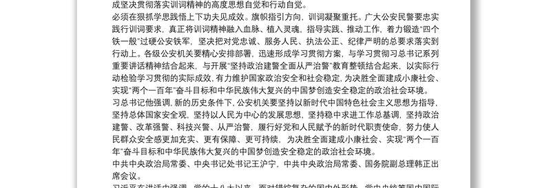 2025全新“学训词、铸忠魂、锻铁军”心得体会2020免费下载