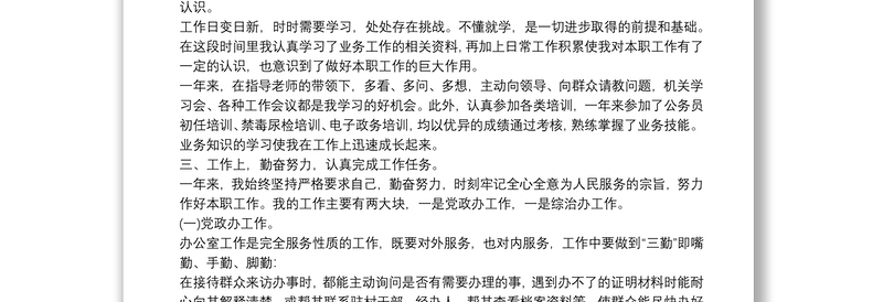 2025优质关于事业单位个人年度考核工作总结范文5篇免费下载