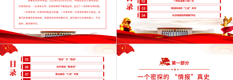 2025简洁实用档案里的百年团史PPT红色大气共青团员百年团史学习专题团课课件免费下载